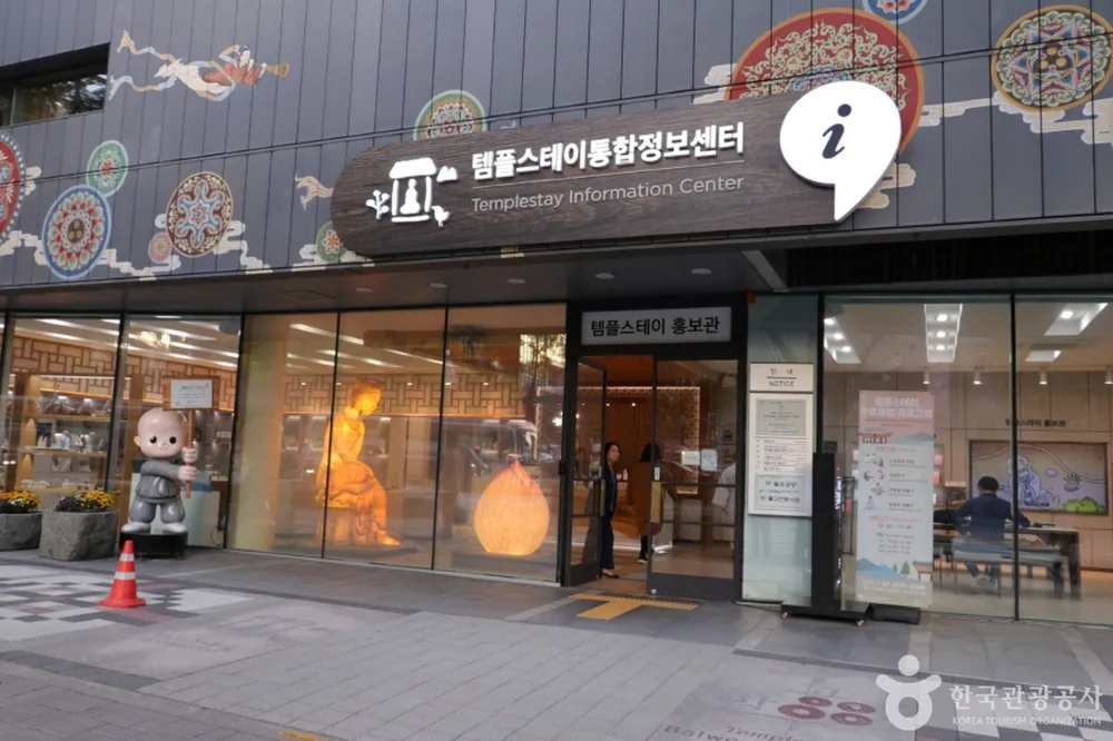 템플스테이 홍보관