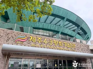제주4·3평화공원