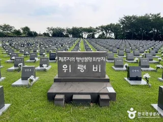 제주4·3평화공원