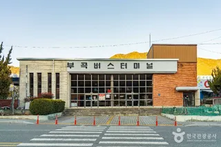 부곡온천 관광특구
