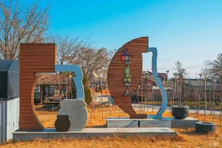 서경들마을