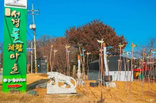 서경들마을