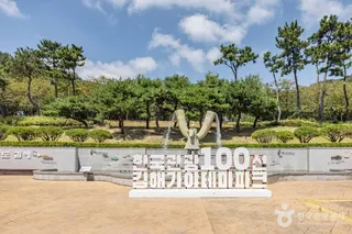 김해가야테마파크