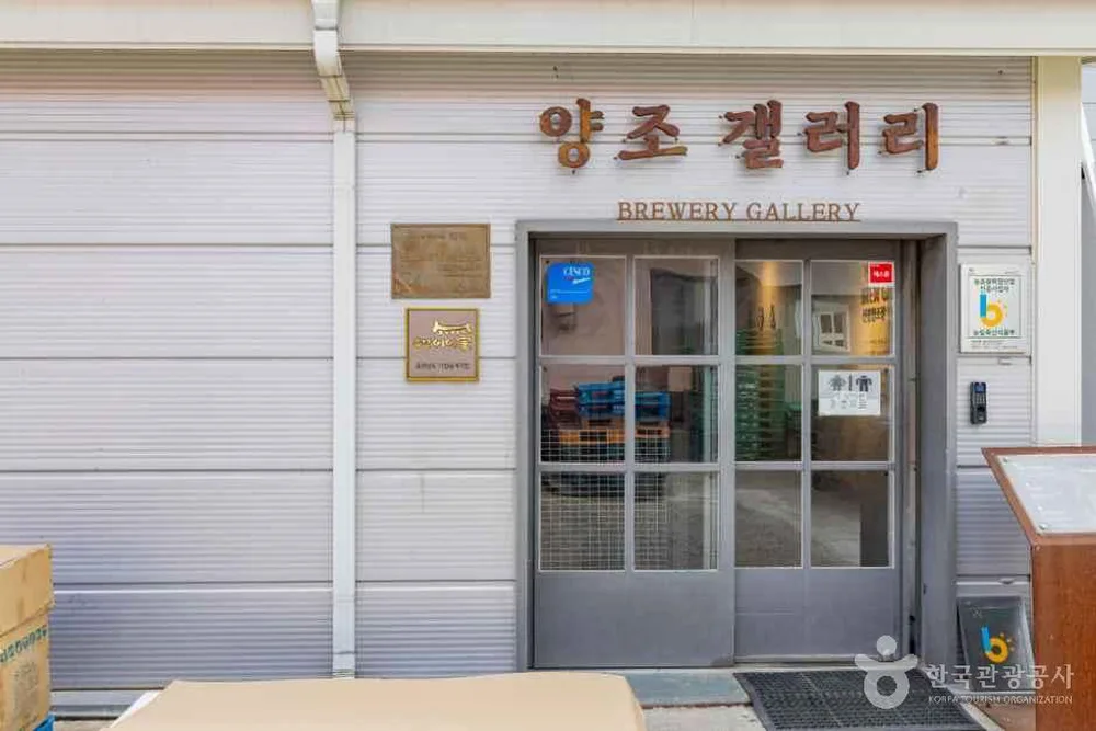 양조문화원