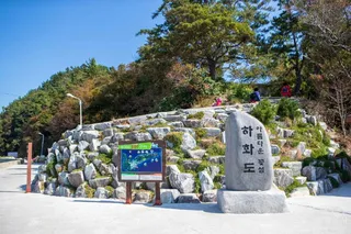 하화도(여수)