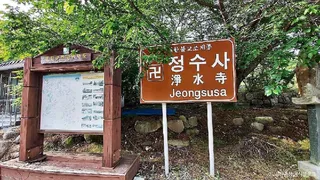 정수사(강진)