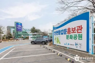 인천항 갑문홍보관