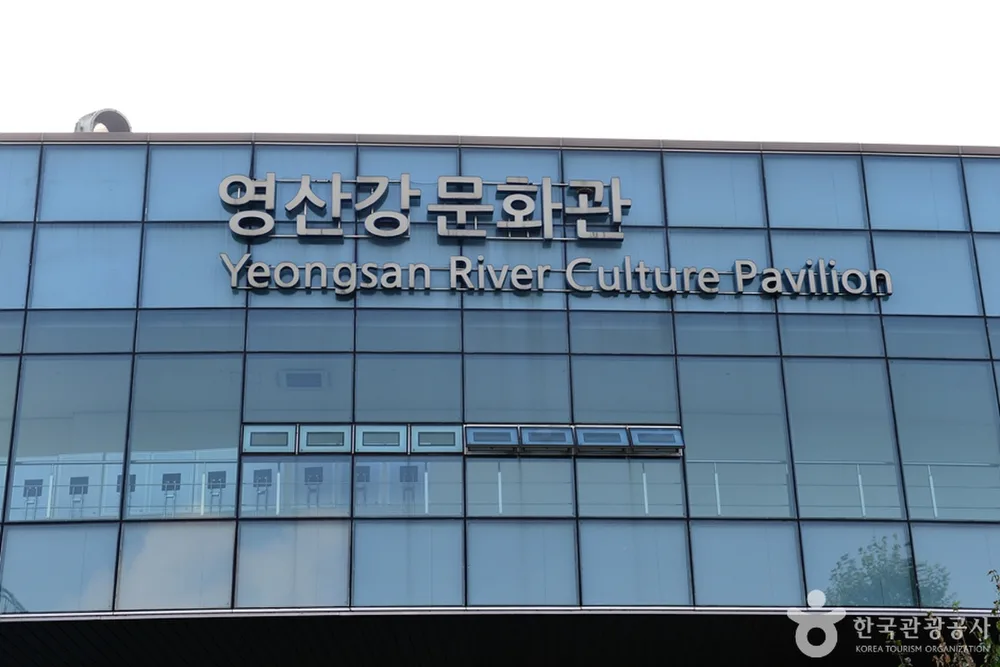 영산강문화관