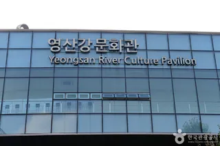 영산강문화관