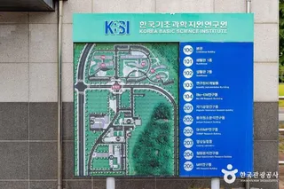 한국기초과학지원연구원(오창)