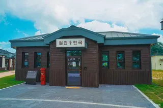 두루미평화마을