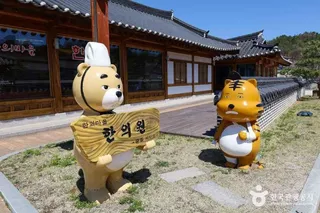 영천한의마을