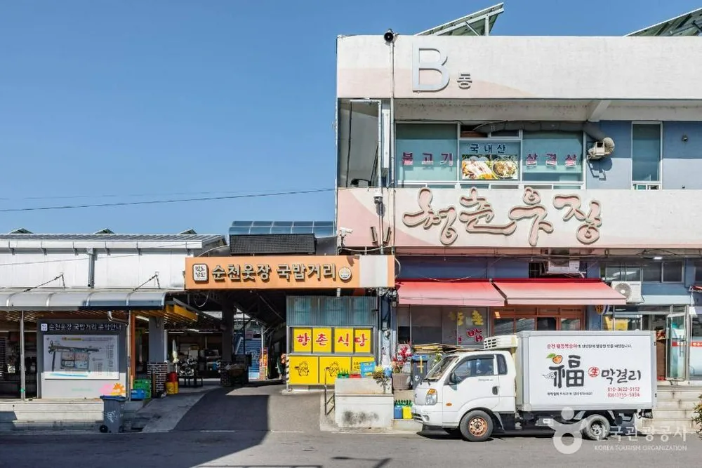 웃장 국밥골목
