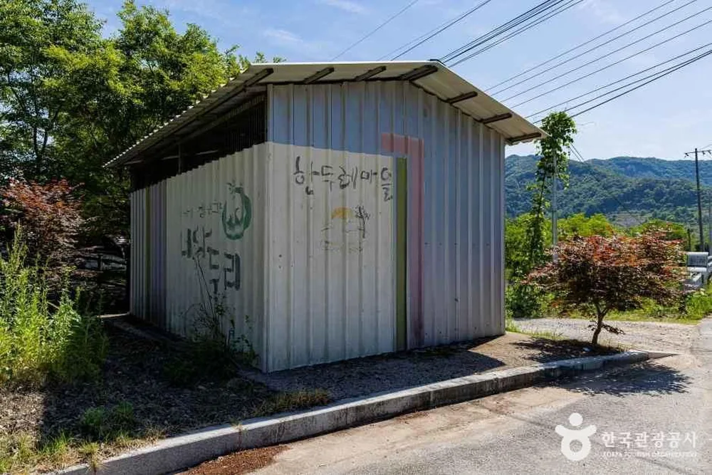 한두레마을