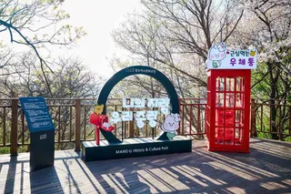 망우역사문화공원