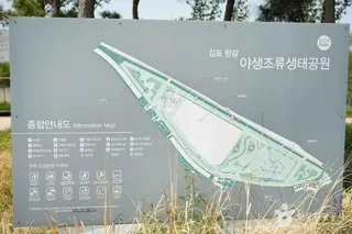 김포한강야생조류생태공원