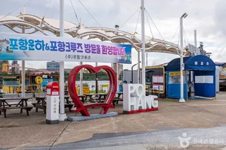 포항크루즈