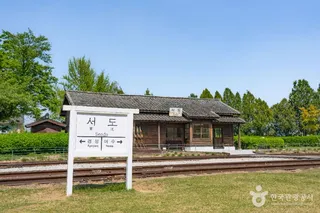 구 서도역