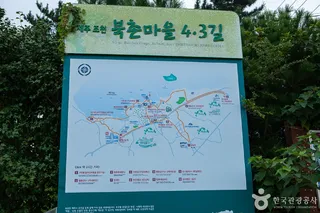 북촌마을 4·3길
