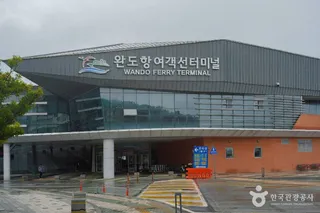 완도항 여객선터미널