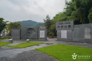 태백산맥 문학거리