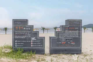 짱뚱어해수욕장