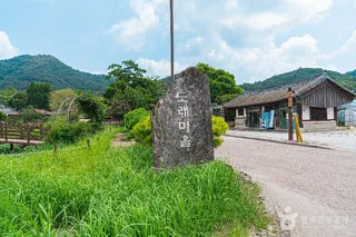 도래마을