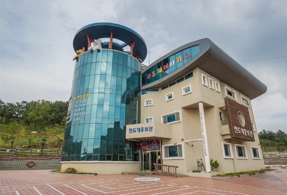 진도개테마파크