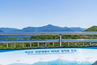 덕유산국립공원 적상전망대