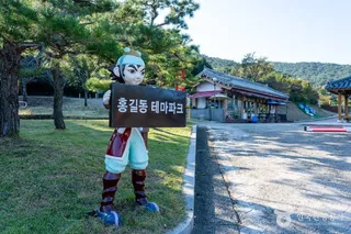 홍길동 테마파크