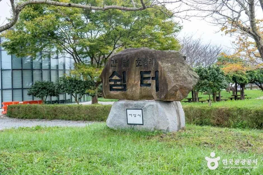간월호 쉼터공원