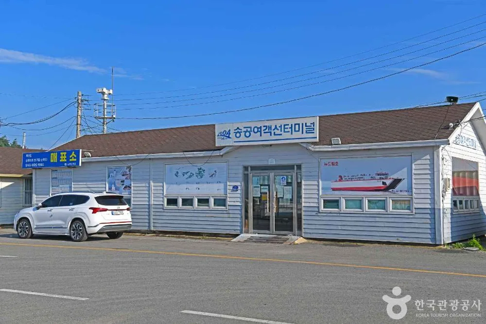 송공여객선터미널
