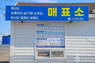 송공여객선터미널