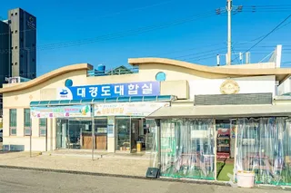 대경도 대합실
