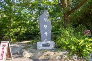 장안사계곡