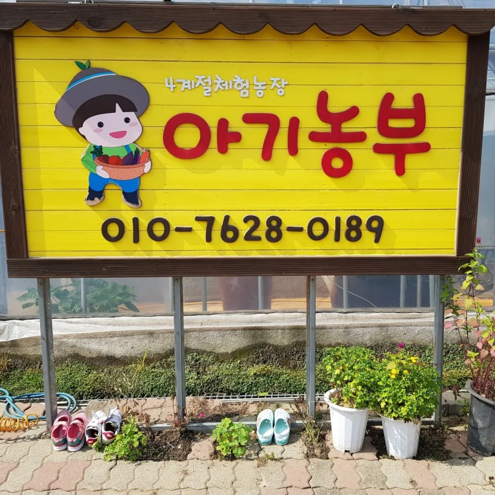 아기농부