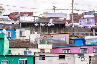비석문화마을