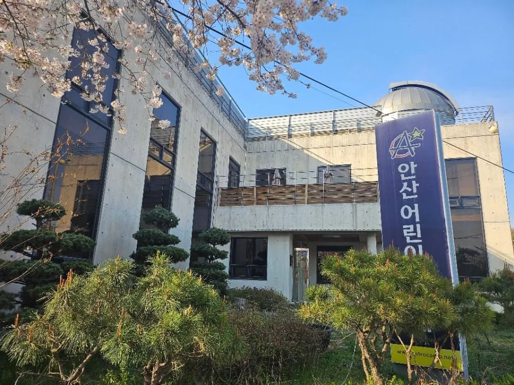안산 어린이 천문대