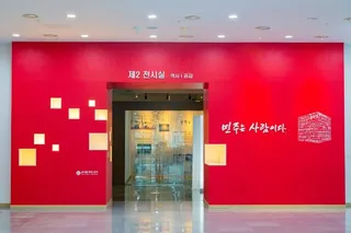 민주화운동기념공원