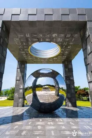 민주화운동기념공원