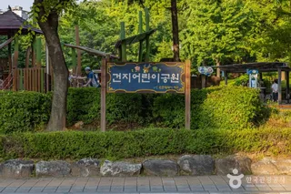 건지공원