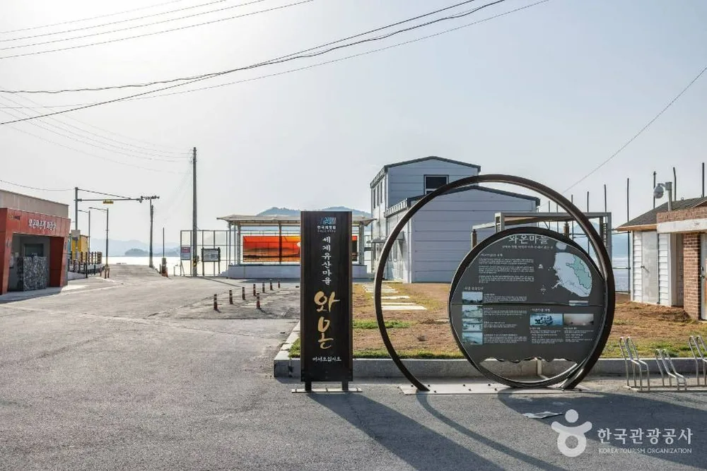 와온항