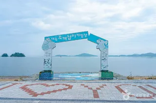 대섬어촌복합체험공원
