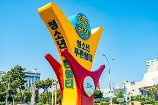 탑동광장