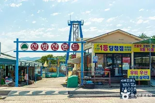 산방산랜드