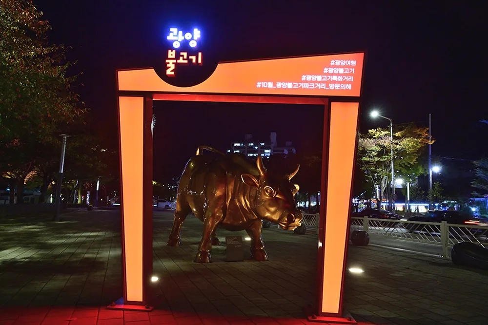 광양불고기특화거리