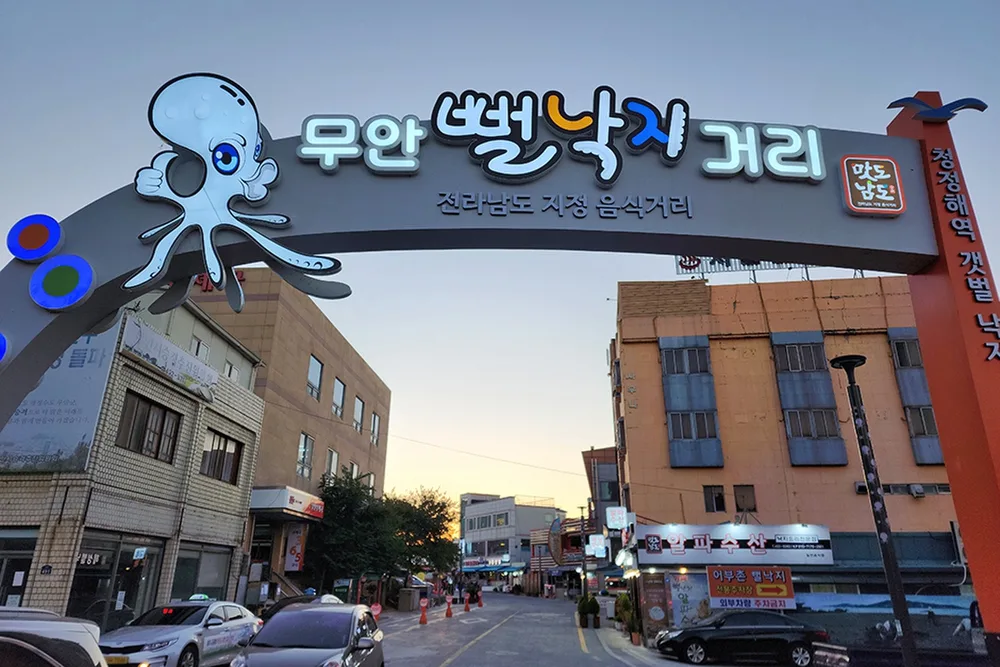 무안낙지골목
