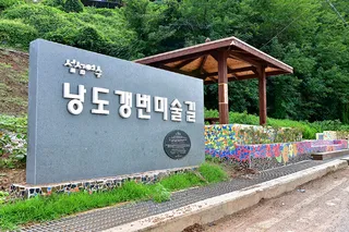 낭도해변