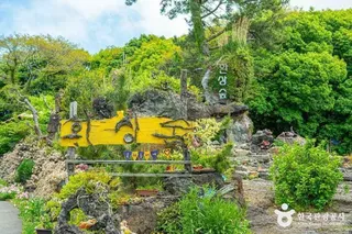 환상숲곶자왈공원