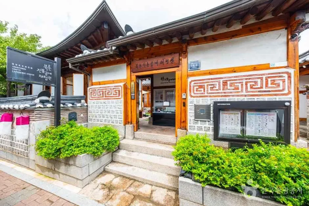 북촌전통공예체험관